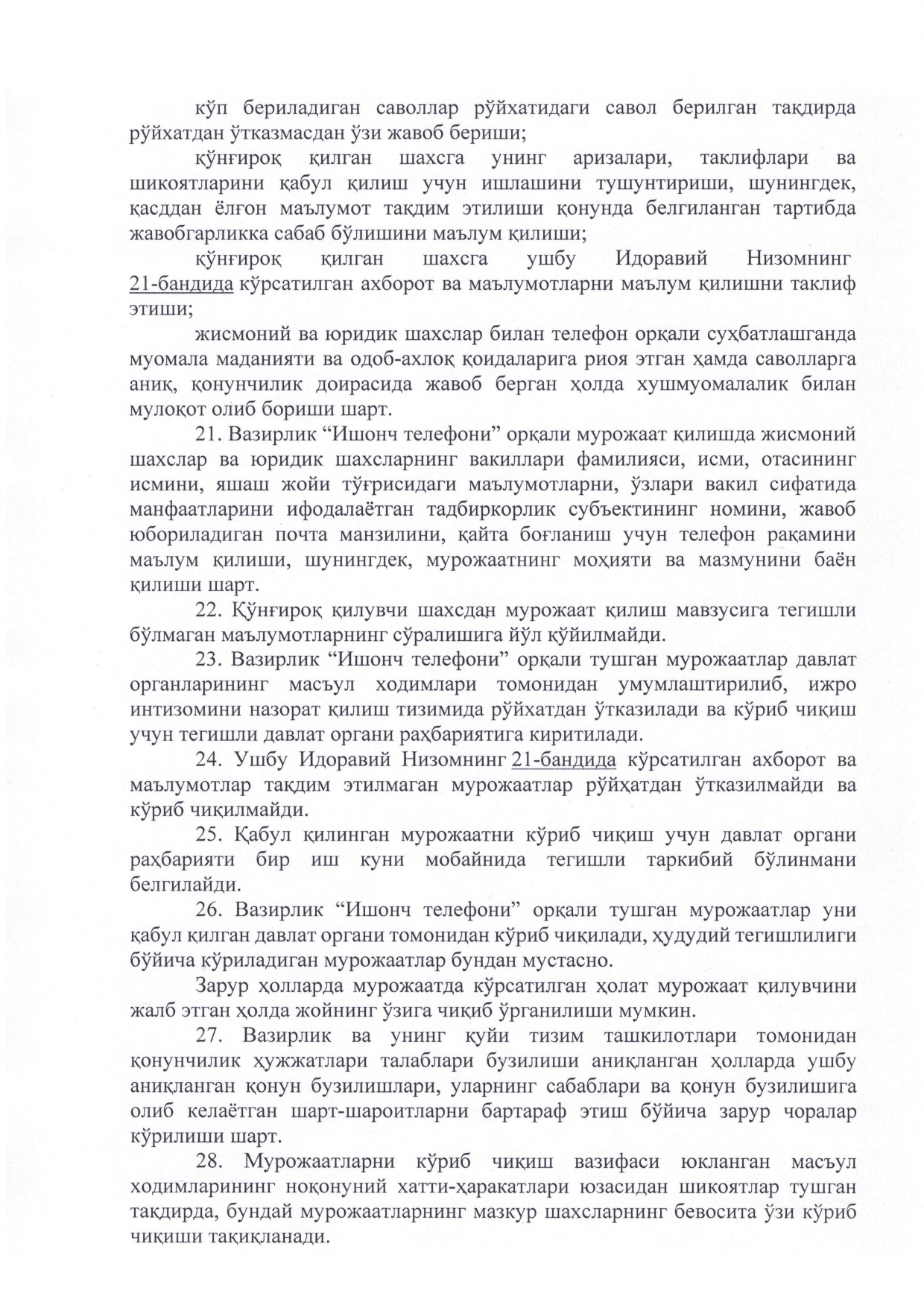 телефони регламенти_page-0005